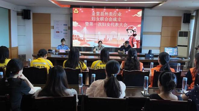 工作动态 金堂县外卖行业妇女联合会成立
